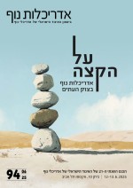 יוני 2025 גיליון הכנס ה-21