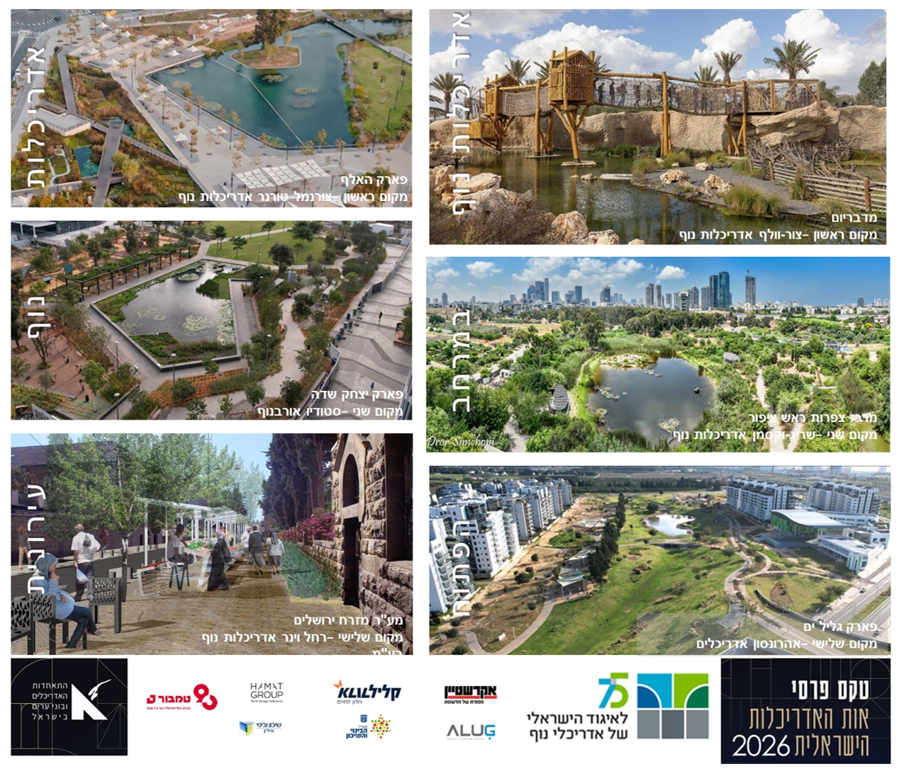 אות האדריכלות הישראלית לשנת 2026