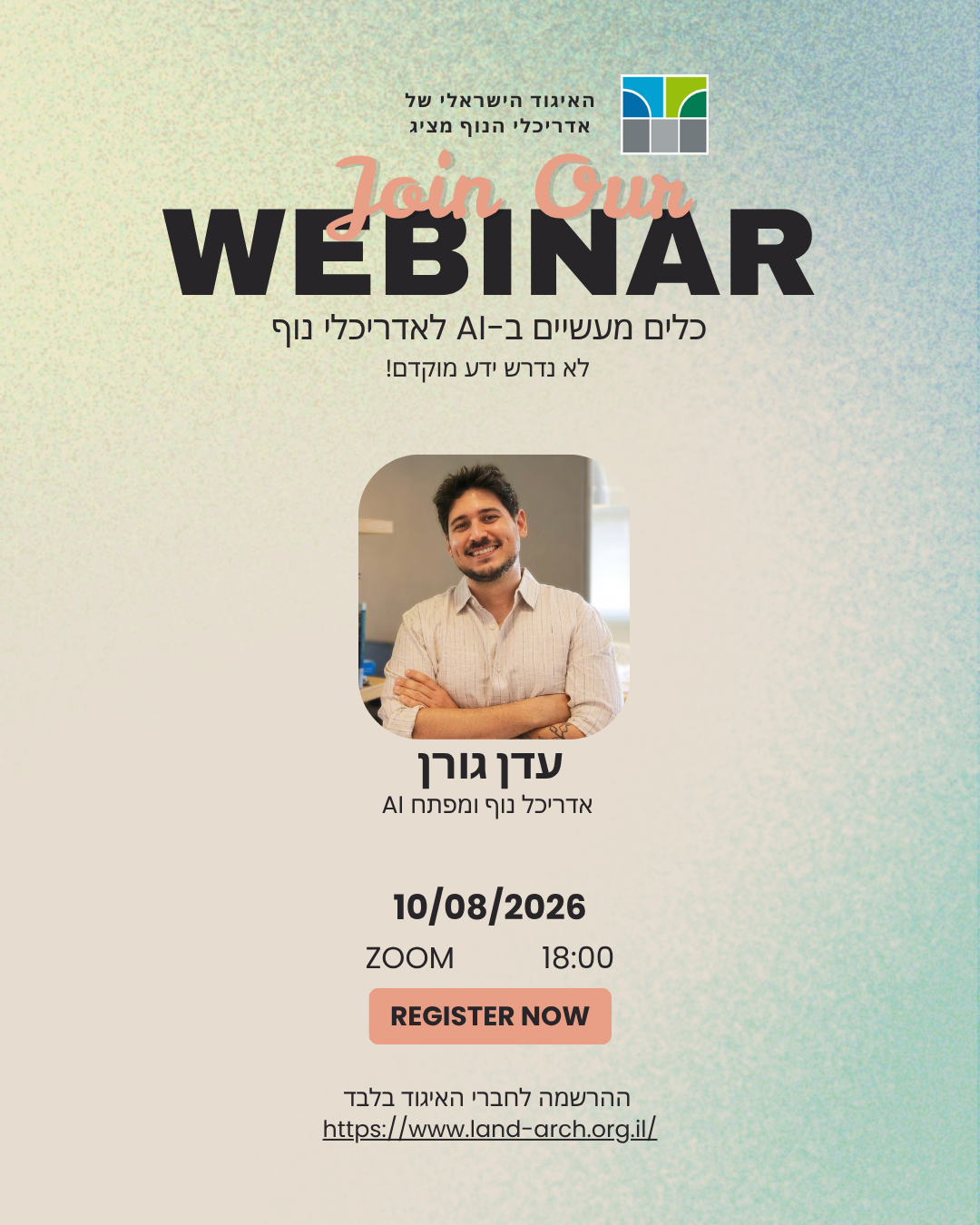 כלים מעשיים  באדריכלות נוף ai