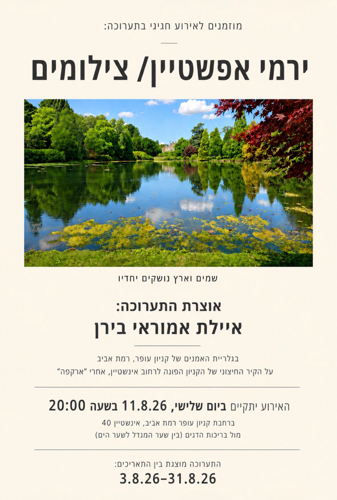 ירמי אפשטיין ושימי דהן-תערוכת צילומים